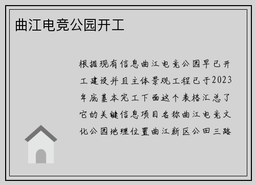 曲江电竞公园开工