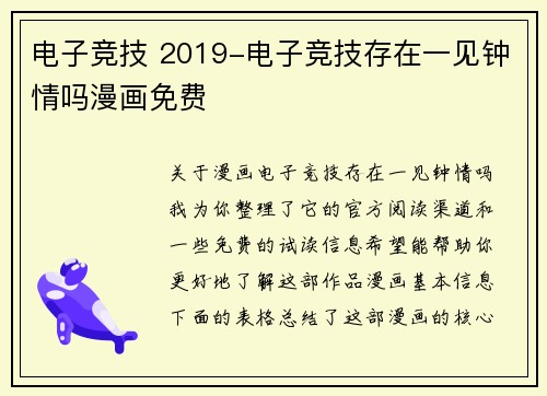 电子竞技 2019-电子竞技存在一见钟情吗漫画免费