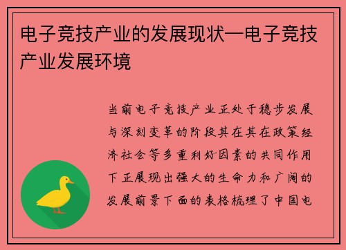 电子竞技产业的发展现状—电子竞技产业发展环境